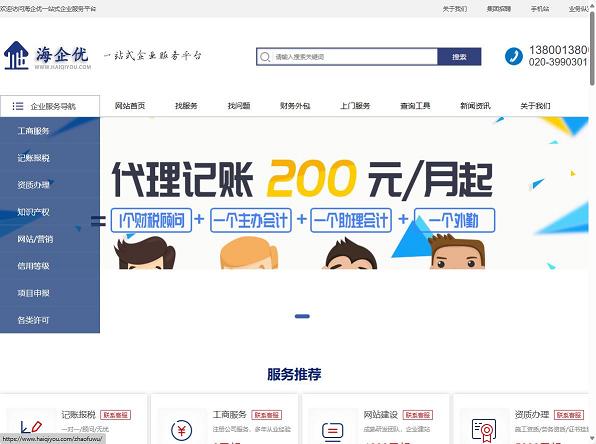 海企優(yōu)一站式企業(yè)服務(wù)平臺